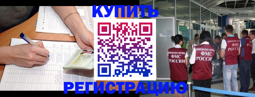 прописка в Королёве