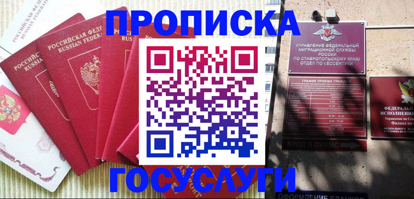 временная регистрация для всех в Королёве